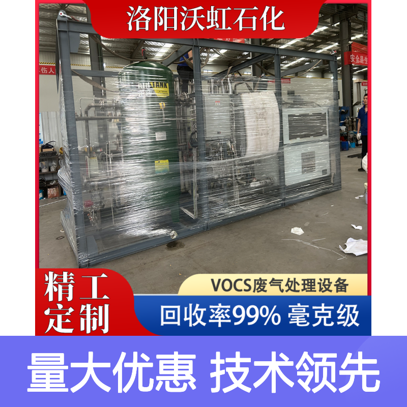 沃虹石化VOCs废气处理设备 回收率高 操作便捷