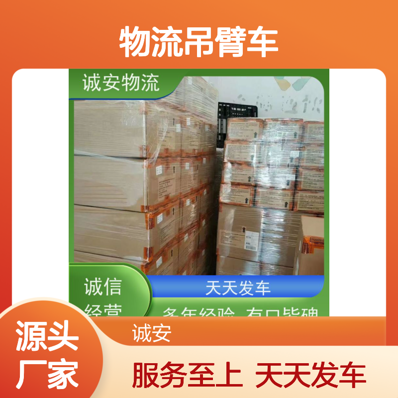 诚安物流吊臂车阳江到东莞陆运送货到门次日到