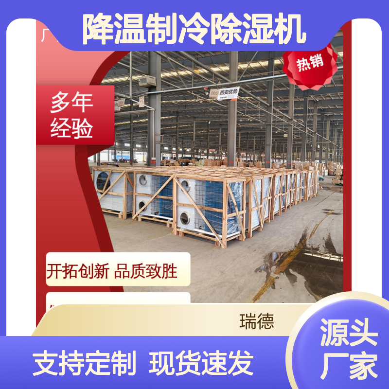 降温制冷除湿机 粮仓专用高效节能 净化空气 安装便捷
