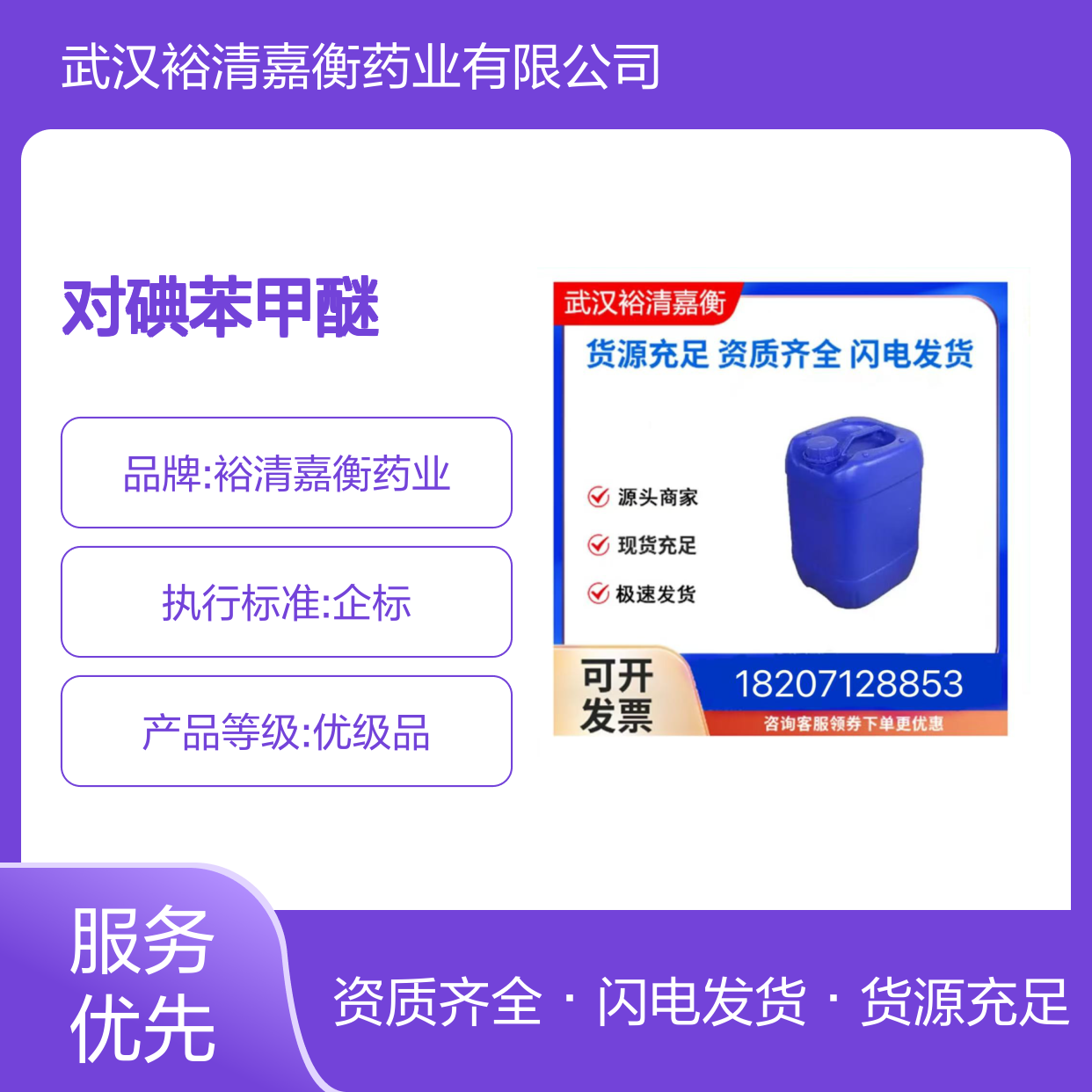 对碘苯甲醚CAS:696-62-8米白色结晶粉末98,医药中间体