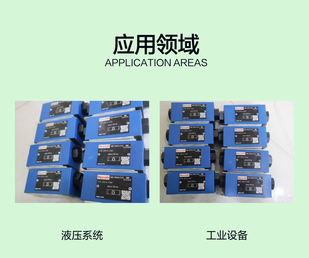 Z2S6-1-66/ Z2S6-1-6X/ Z2S6-1-62/ R900347495 力士乐REXROTH单向阀