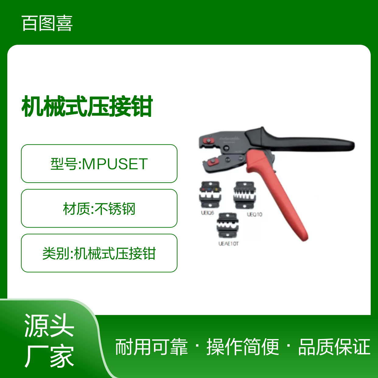 百图喜安全防护用品提供 意大利 Intercable 机械式压接钳 MPUSET