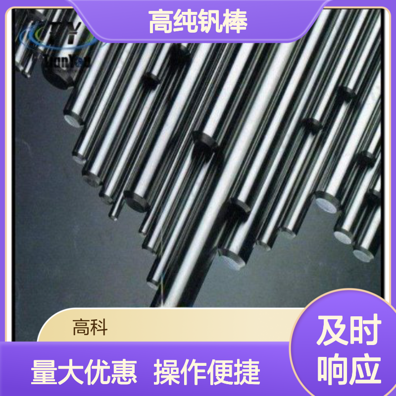 99%高纯钒棒 直径120mm至220mm可订制 金属钒靶材溅射专用