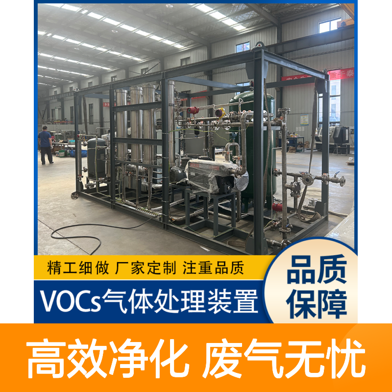 醚类有机废气综合治理装置 集成预处理与深度净化单元 系统完整