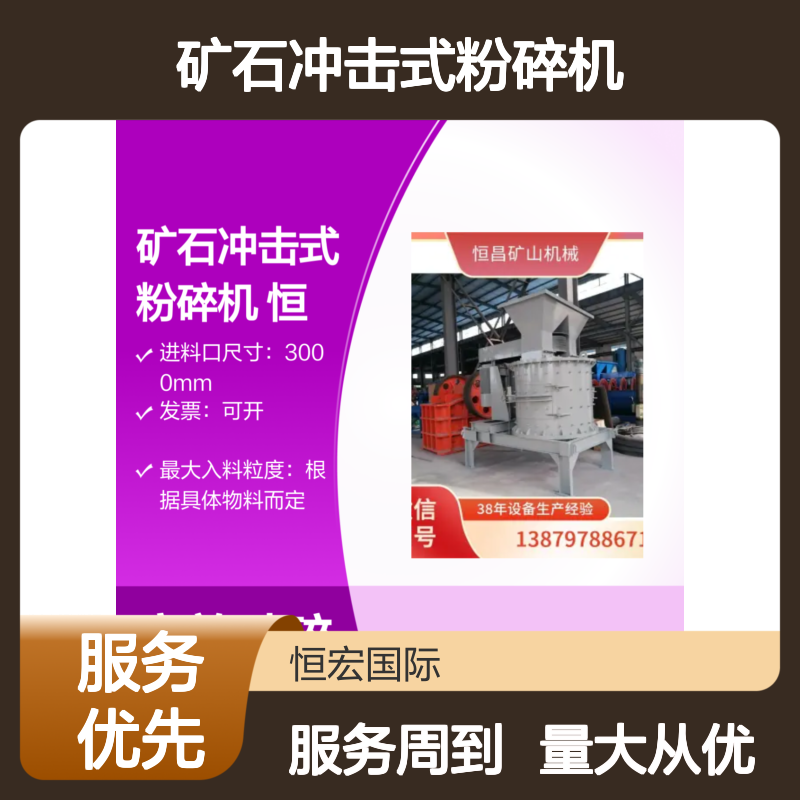 矿石冲击式粉碎机 恒昌矿山机械 高效精准破碎设备