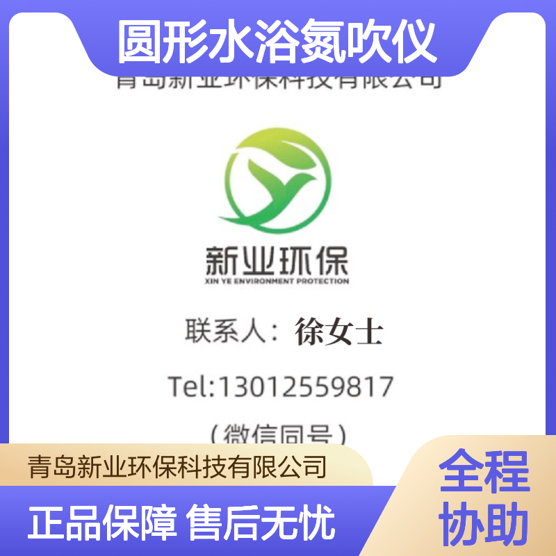 XY-YS12 圆形水浴氮吹仪 实验用 任意调节高度方向