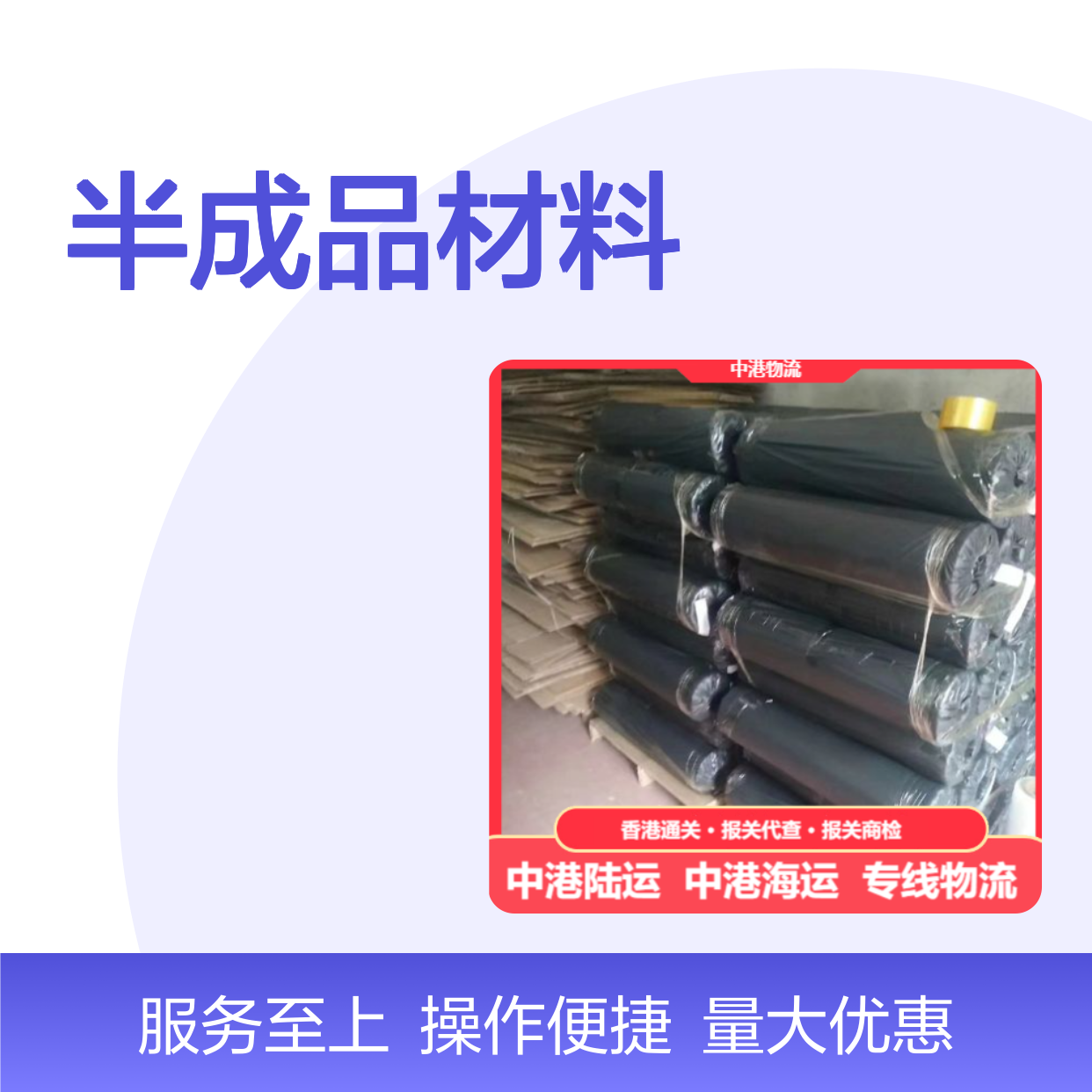 中港物流专线 10吨车半成品运输 快速发货 售后无忧