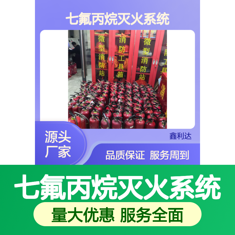 七氟丙烷灭火系统 消防报审施工维保 技术先进