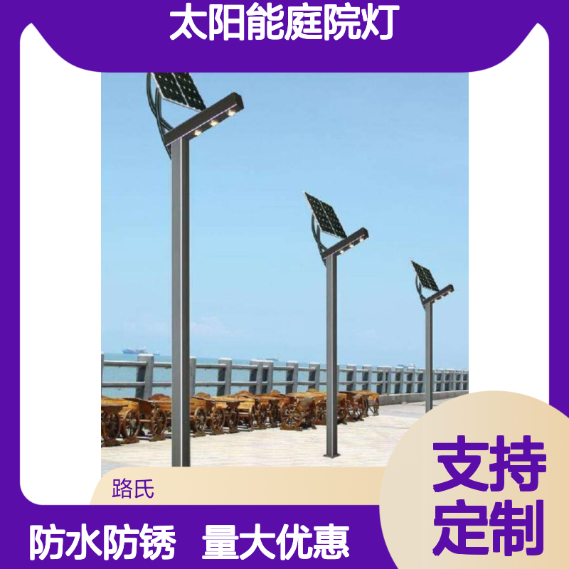 太阳能庭院灯 景区灯 LED 3米 铝制 款式支持定制