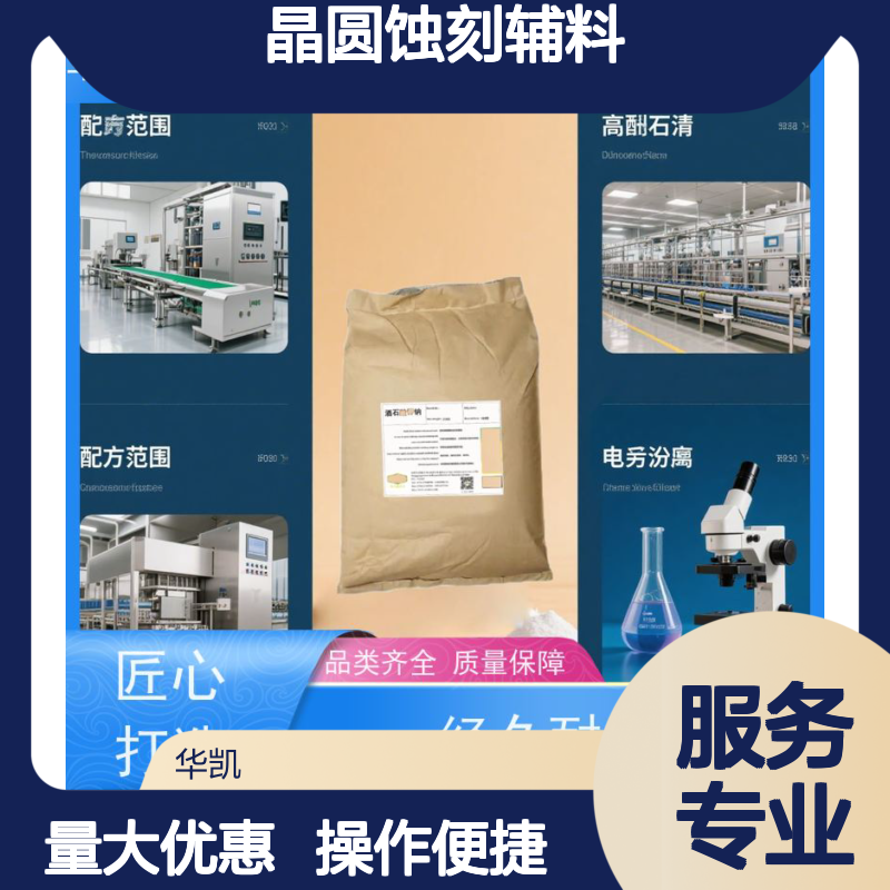 罗氏盐 晶圆蚀刻重要辅料 酒石酸钾钠 品类齐全