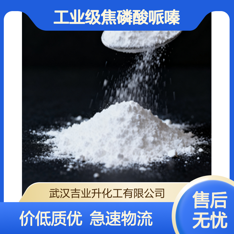 工业级焦磷酸哌嗪 22-24% 热塑性树脂加工 66034-17-1 白色粉末