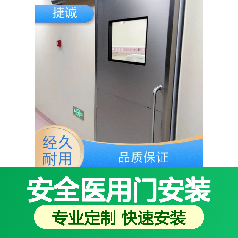 捷诚安全医用门安装 医院病房手术室专用木质门