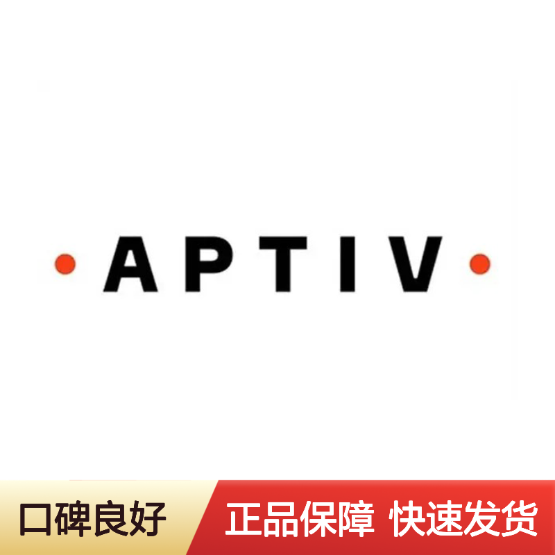 12066572 APTIV安波福原装正品连接器胶壳 电子元器件优选配件