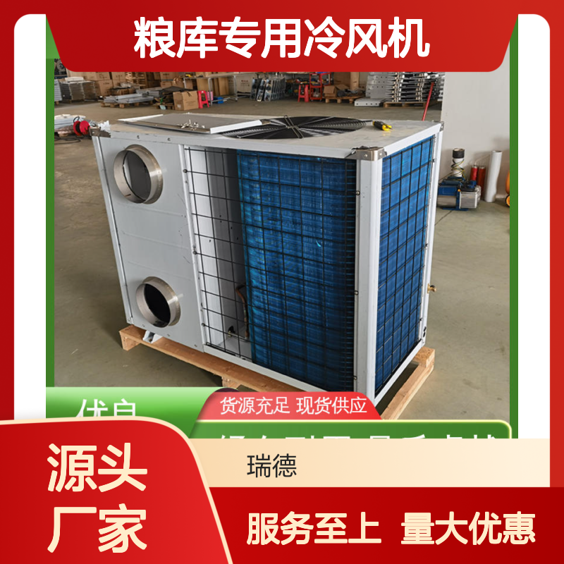 粮库专用冷风机 可加工定制 品质卓越 安装方便