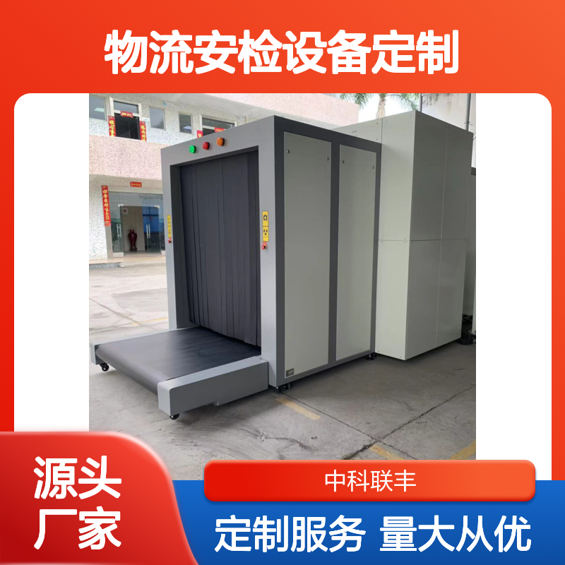 大型150180安检机码头物流安检设备定制厂家