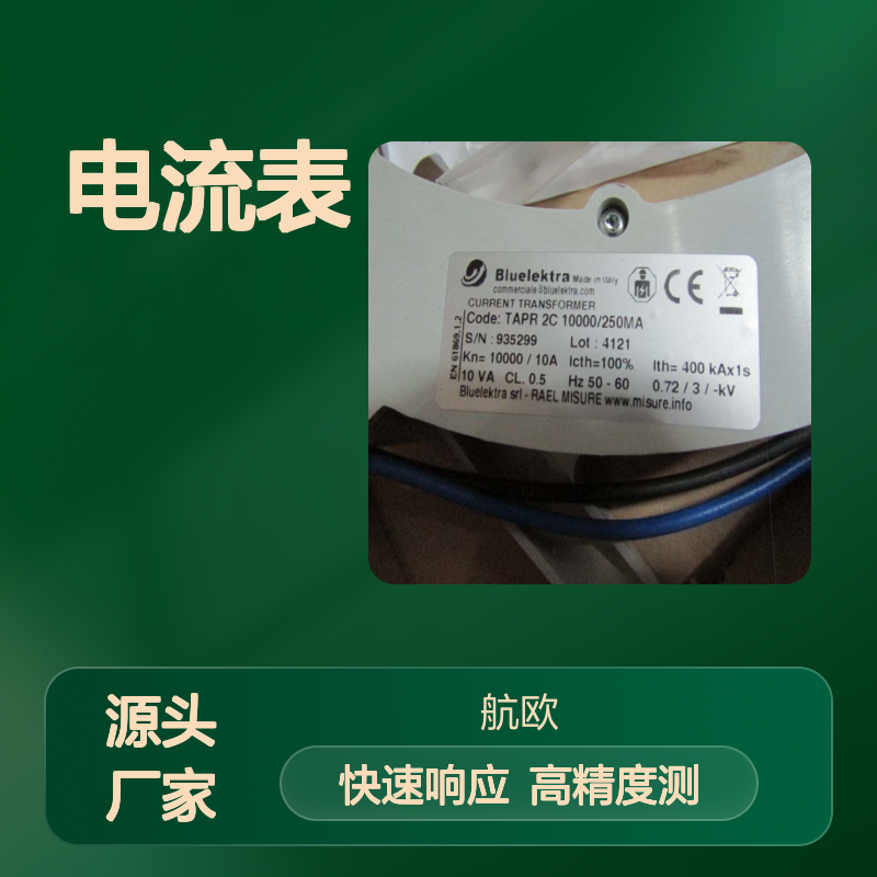 部分型号有库存MISURE电流表航欧机电代理E072E 5A/25A