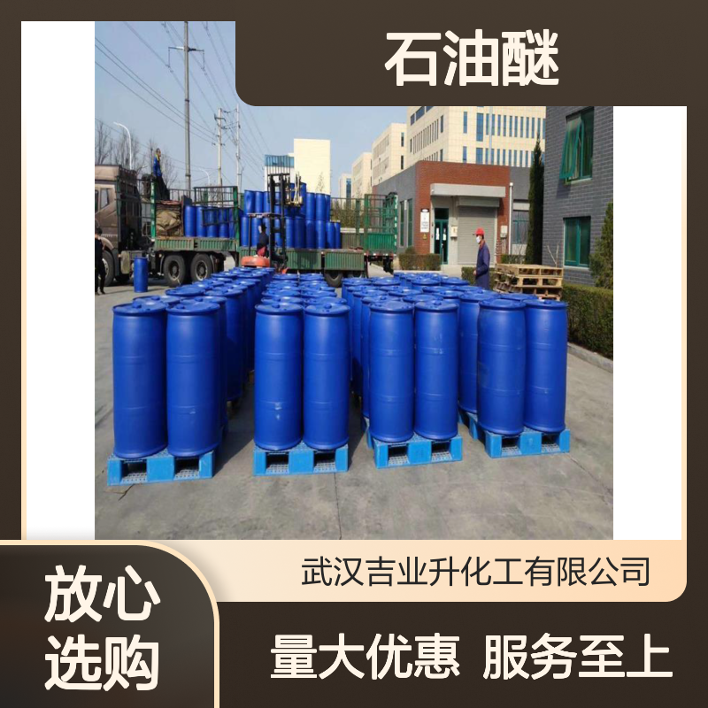 精选产品 溶剂 清洗剂 石油醚 8030-30-6 提供样品 质量合格