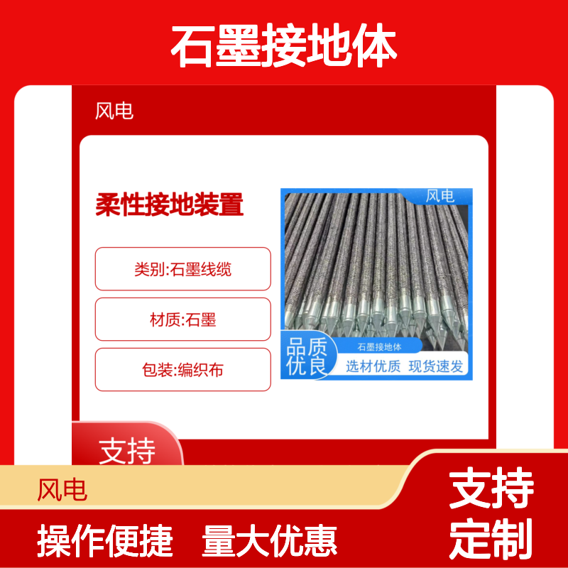 定制石墨接地体 防雷降阻优选 柔性接地装置高效环保