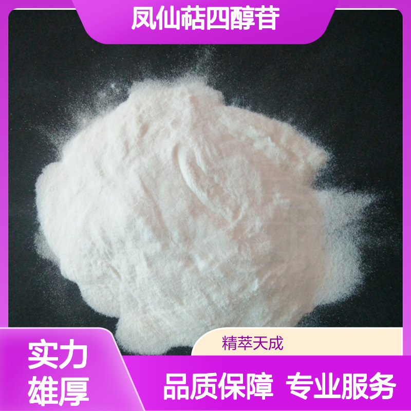 凤仙萜四醇苷M 161016-51-9 HPLC≥98% 中药标准品 5mg/支