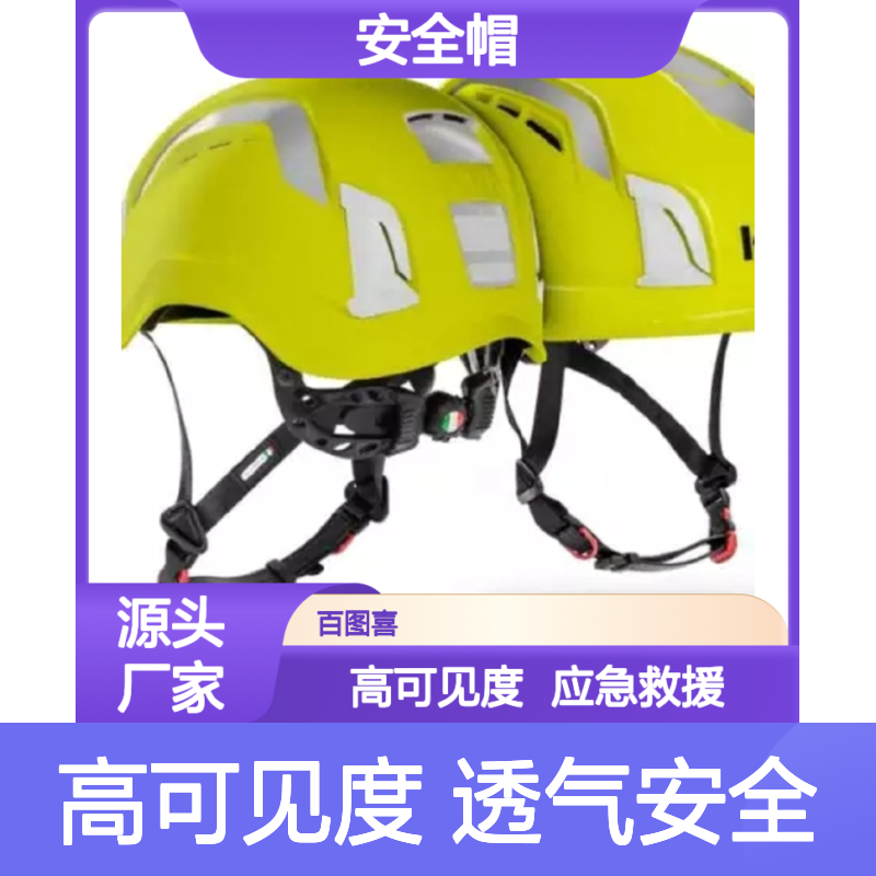 意大利KASK真力时PL Hi Viz 户外运动 安全帽 应急救援