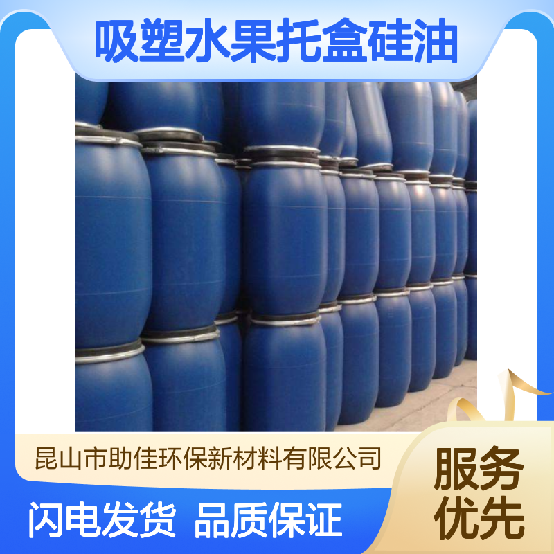 无油污滑爽的吸塑水果托盒硅油好用性价比高选赛矢牌