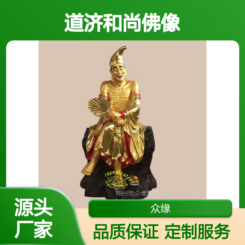 古典工艺道济佛像 形态优美