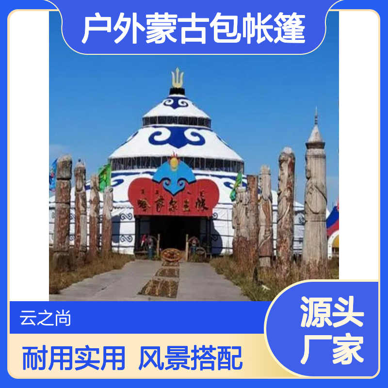 户外蒙古包帐篷 农家乐宴会接待 草原餐饮毡帐 保暖隔音