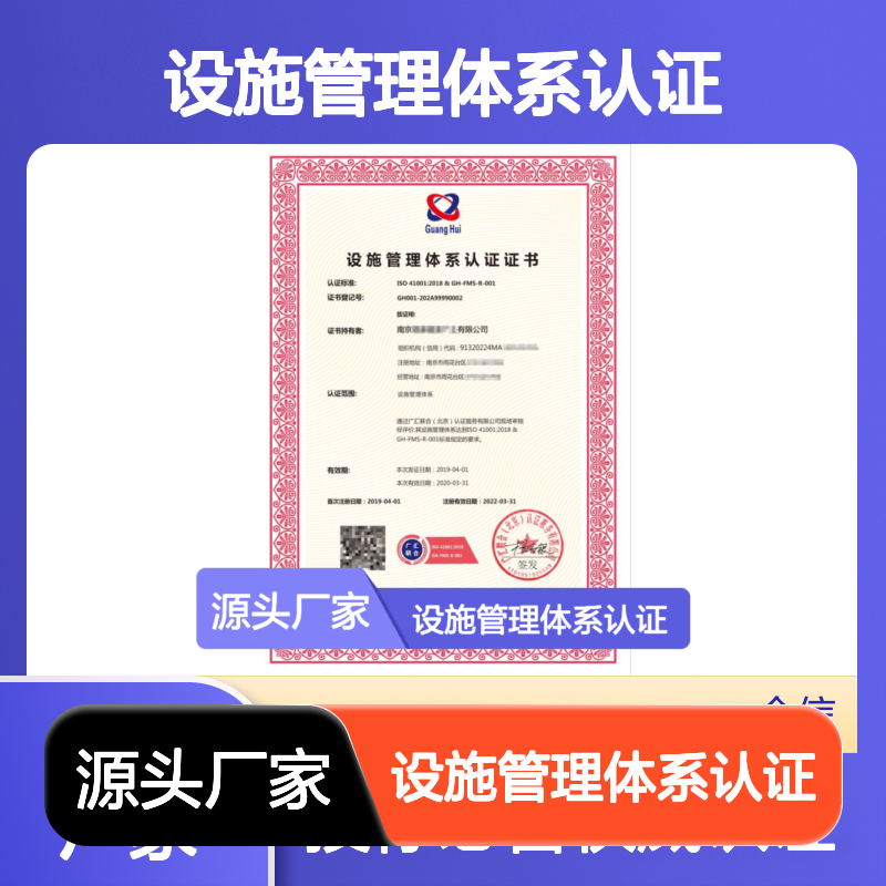 设施管理体系认证证书 投标加分 多网可查 体系认证