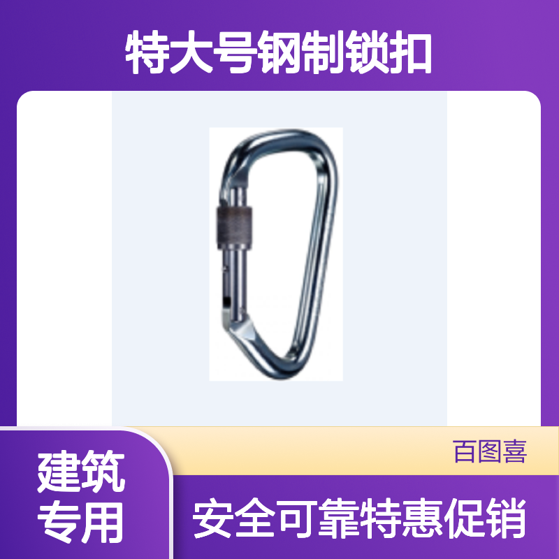 亮色特大号钢制锁扣 D NFPA20003 螺纹设计和中等滚花