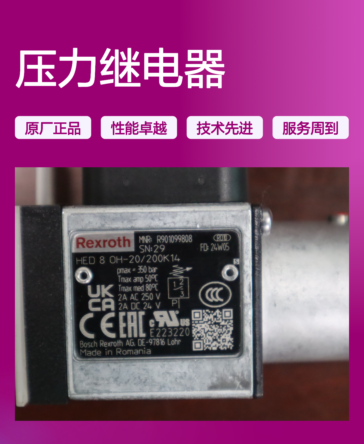 HED8OH-2X/200K14 R901099808 力士乐REXROTH压力开关压力继电器