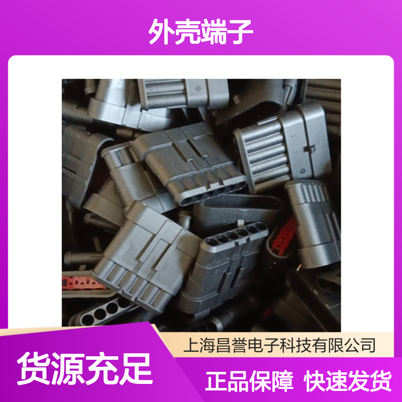 TE外壳端子接插件880811-2 原装正品 连接器附件 稳定可靠