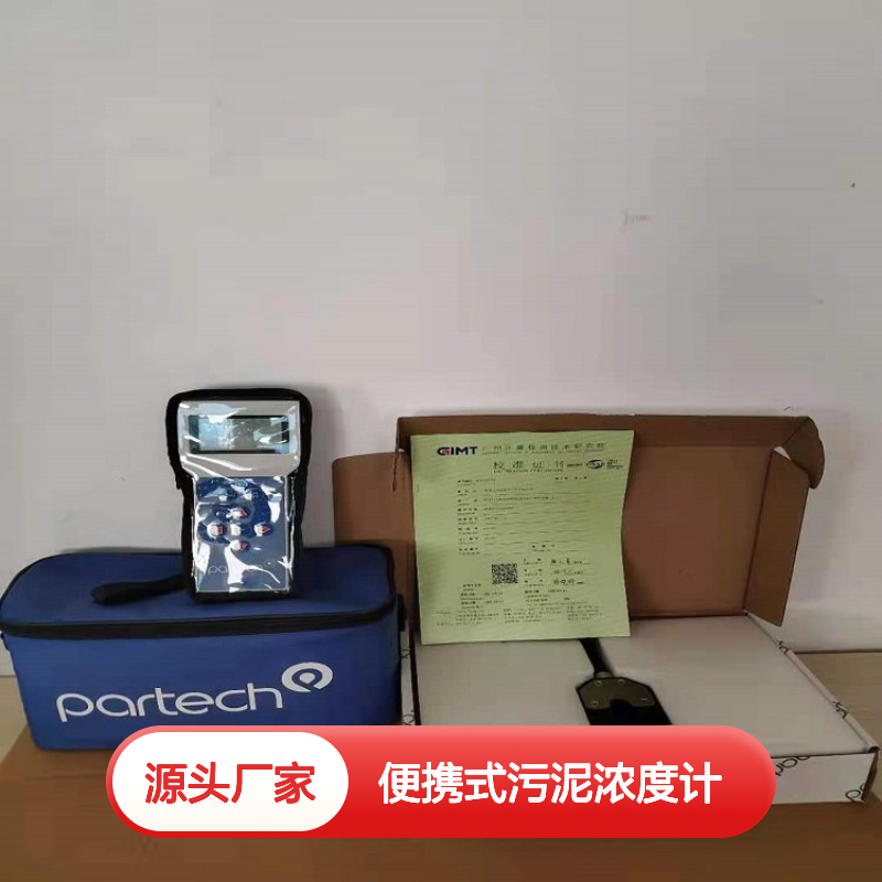 便携式污泥浓度计操作简单浊度测量提供了一个快速 准确