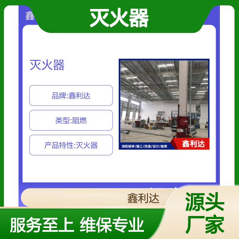 鑫利达灭火器 一站式维保服务 专业团队 技术精湛