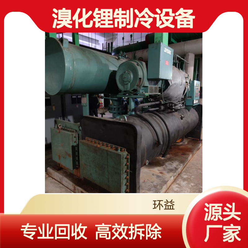 溴化锂制冷设备冷库水冷机组工厂压缩机中央空调回收拆除