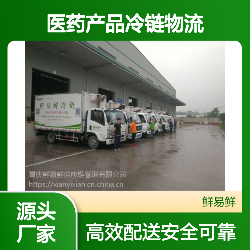广州到福建福州，冷冻物流 冷藏配送 冷冻运输 配送 医药产品冷链物流