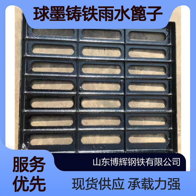 300*500沟盖板承载力强 400*500球墨铸铁雨水篦子现货 博辉钢铁
