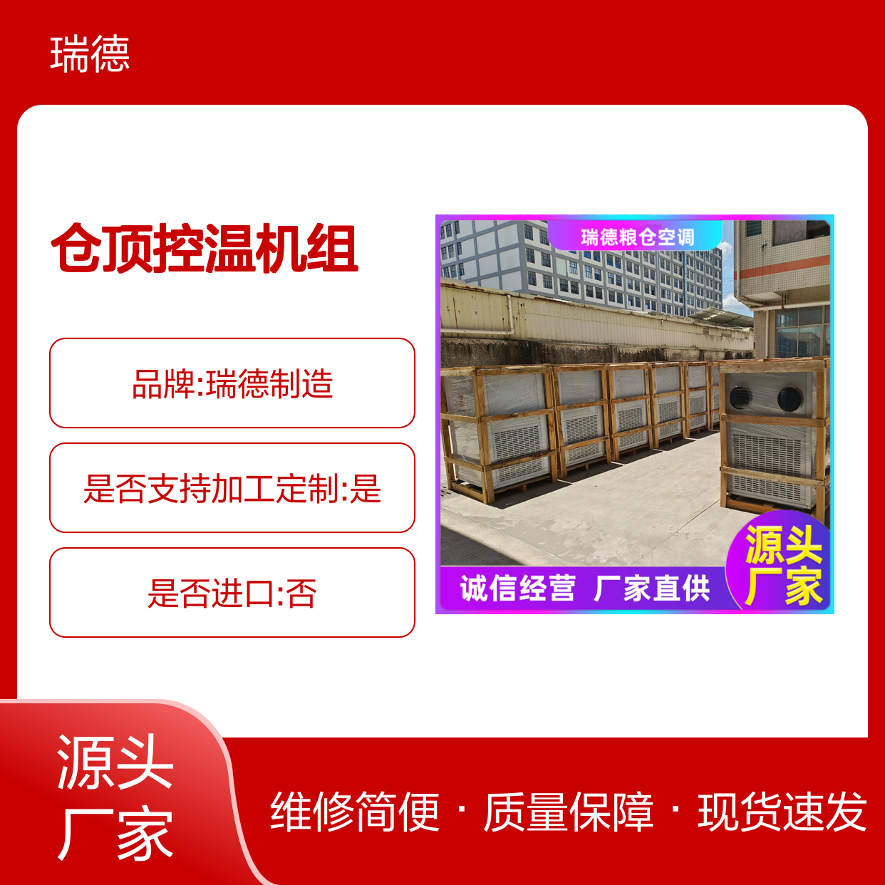 仓顶控温机组 粮仓专用空调 安装方便 品质优越