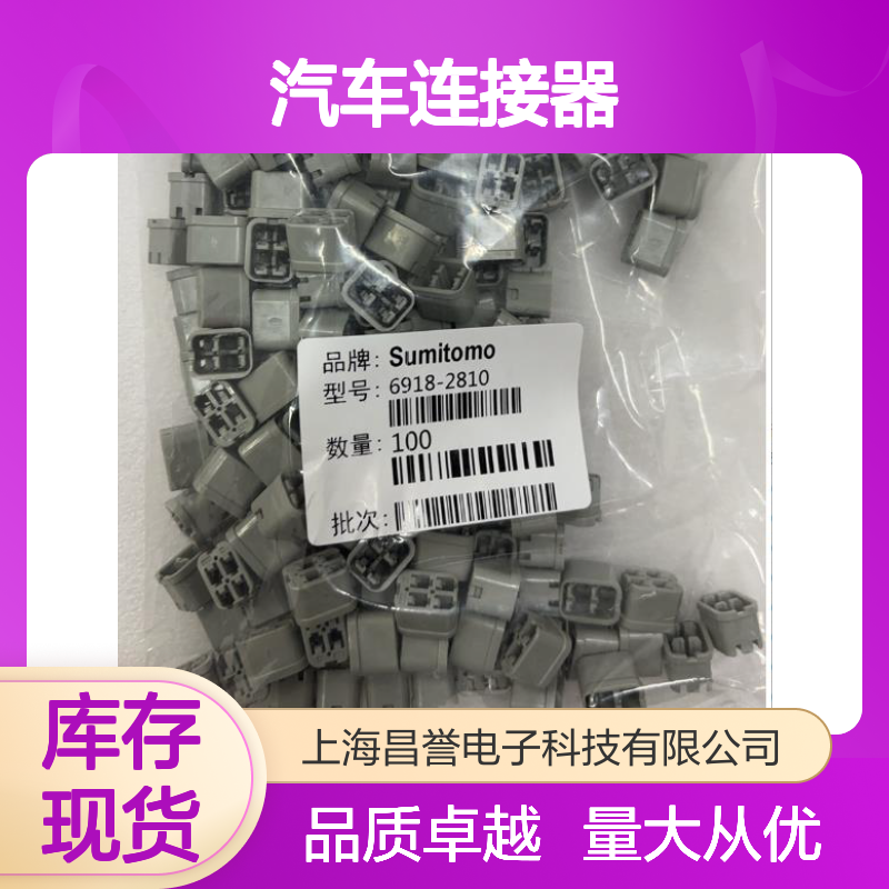 8100-3624住友SUMITOMO汽车连接器 插接件 适用于多种汽车电路连接