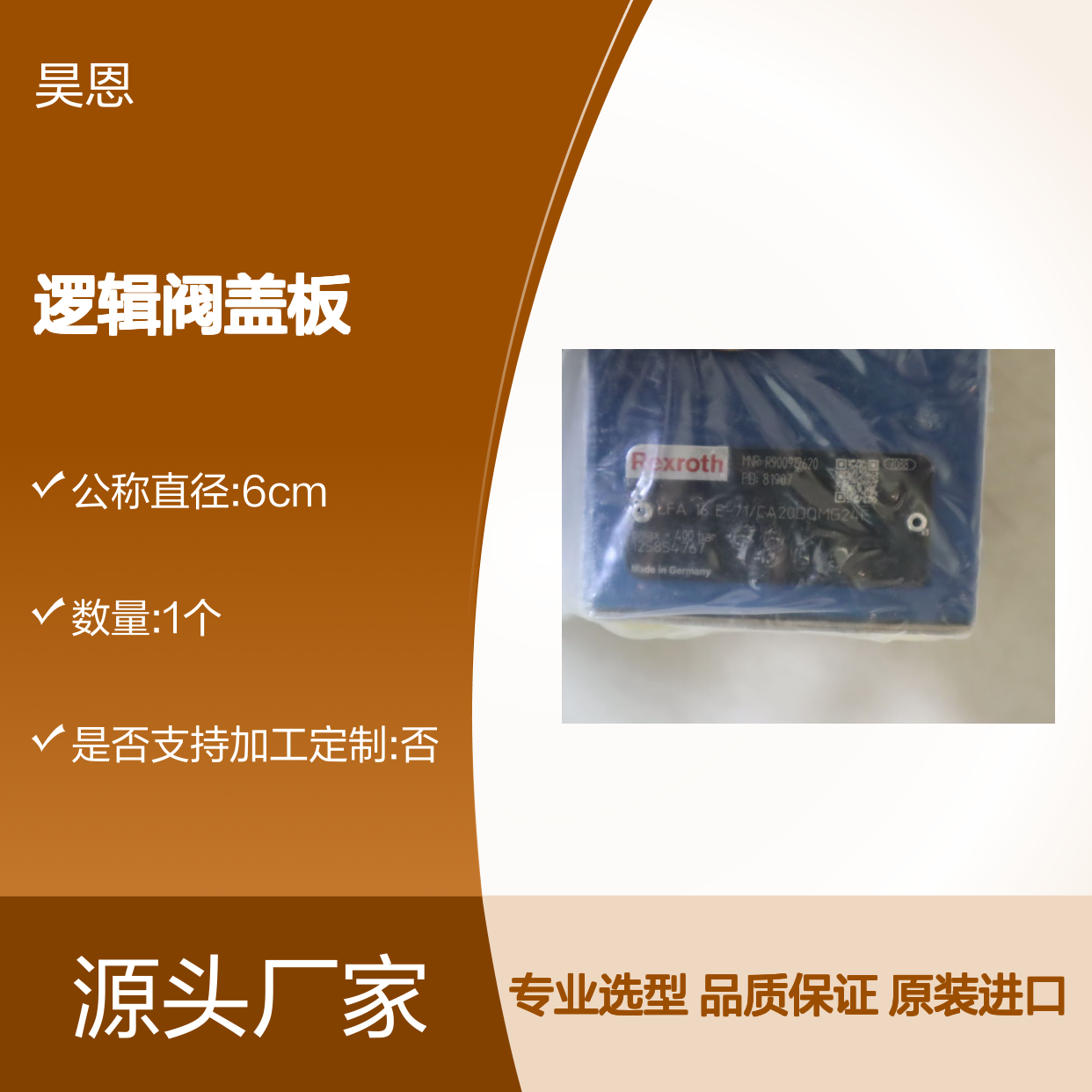 R900912620 LFA16E-71/CA20DQMG24F 德国力士乐REXROTH逻辑阀盖板