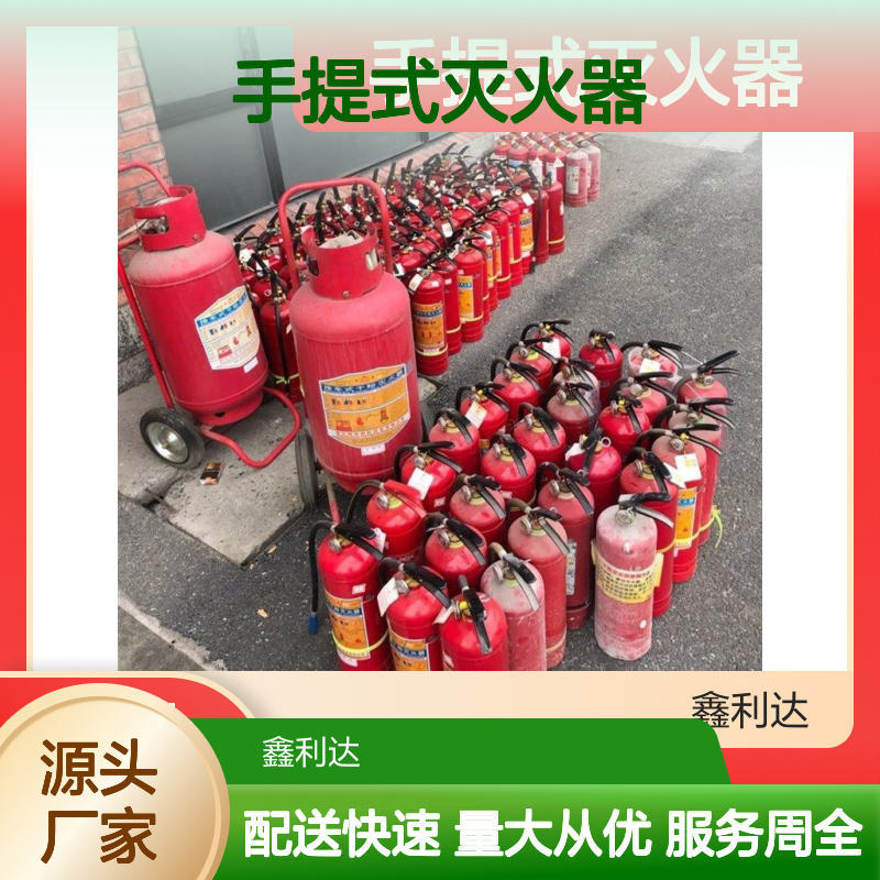 鑫利达手提式灭火器 消防配备优选 品质保证 便捷高效