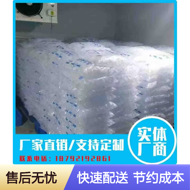 专业生产 降温工业冰干冰 食用冰球状冰 全国可达配送