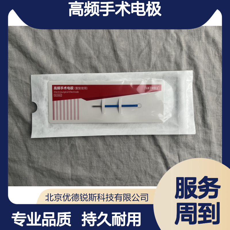 6×6细节小环形高频手术电极 TAKTVOLL 精准匹配高级手术水刀
