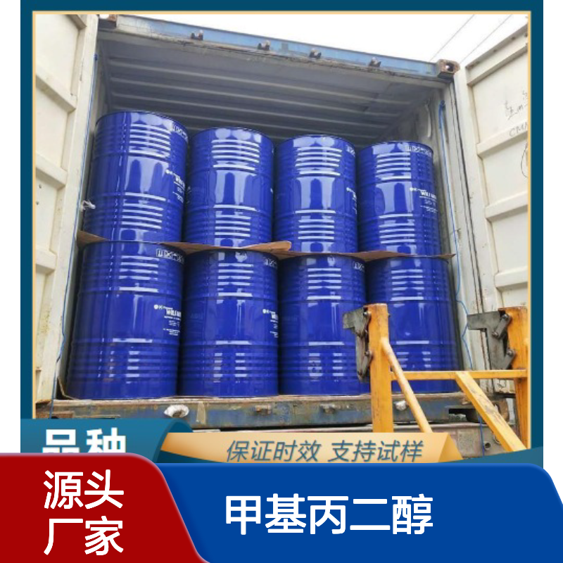 甲基丙二醇 2163-42-0 液体98% 合成革浆料 扩链剂