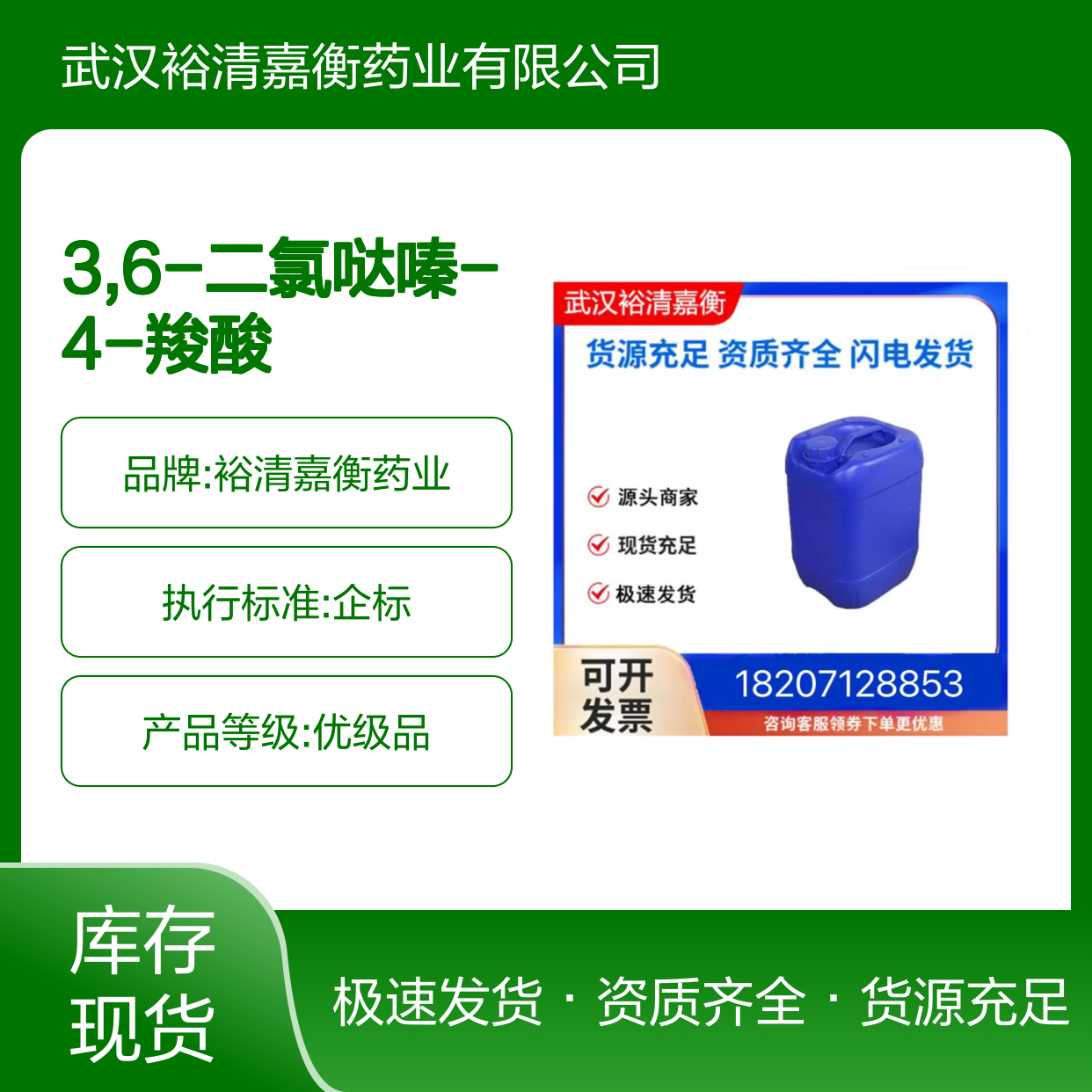3,6-二氯哒嗪-4-羧酸CAS:51149-08-7白色粉末98,医药中间体