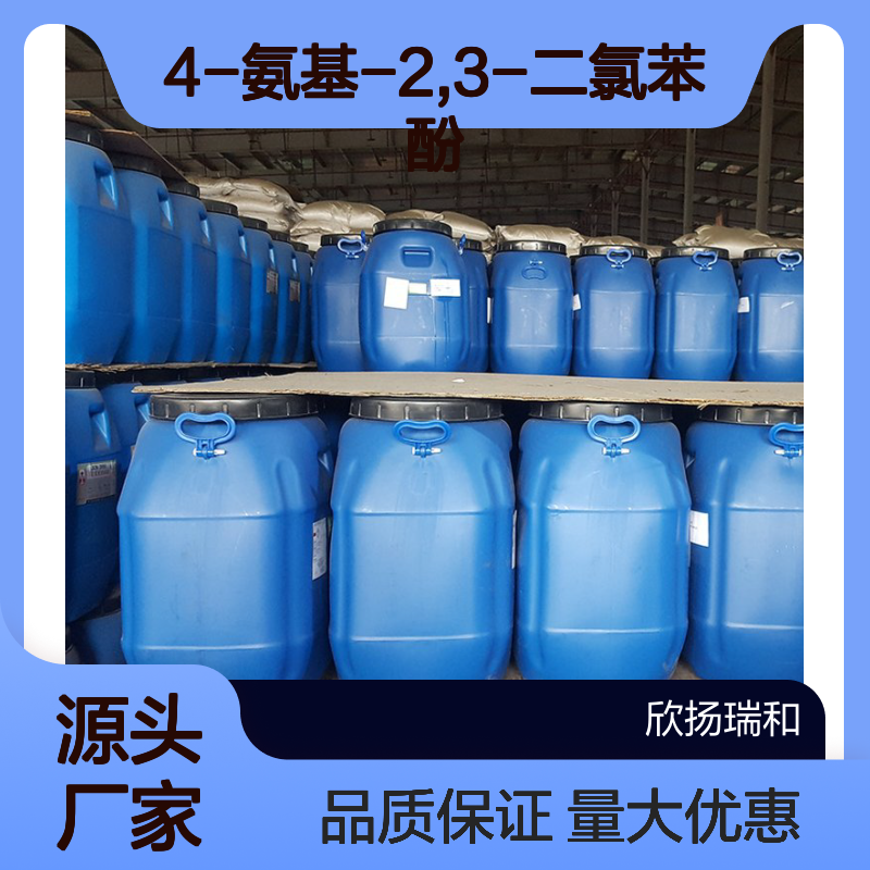 高含量99% 4-氨基-2,3-二氯苯酚 工业级 39183-17-0 合成中间体