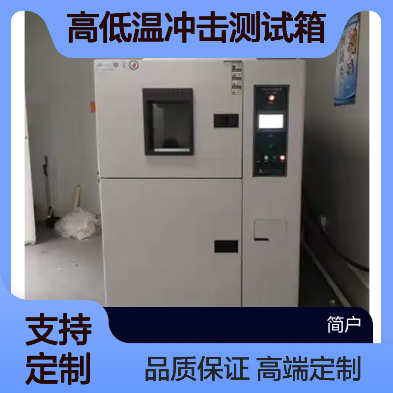 半导体行业 三箱冷热冲击试验箱 价低售后久 快速高低温冲击测试箱