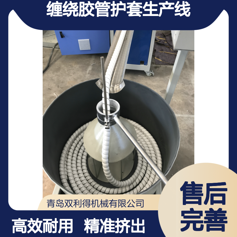 定制生产缠绕胶管护套生产线螺旋液压护套管机器