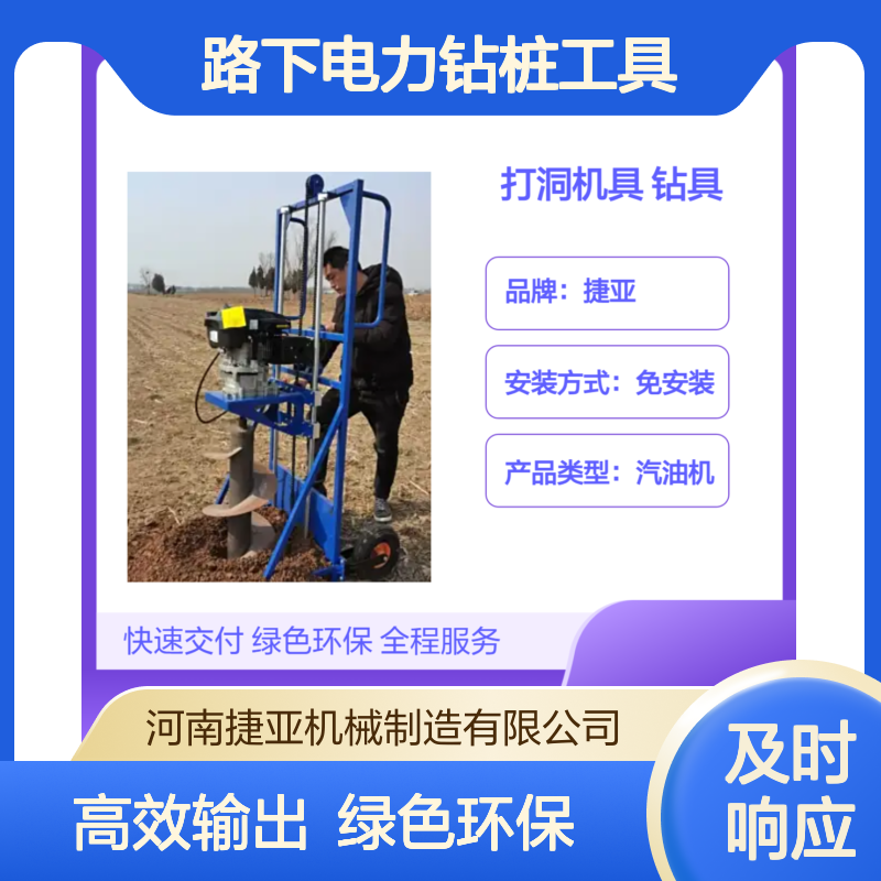 太阳能杆基础螺旋式栽杆钻孔机 捷亚 手扶款路下电力钻桩工具