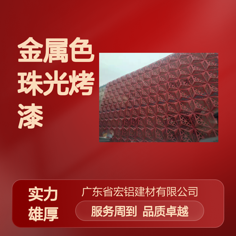 金属色珠光烤漆：缔造未来家居装饰的璀璨新风尚 技术支持 来料加工