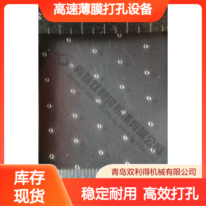 烫膜烫孔机生产线双利得定制高速薄膜打孔设备